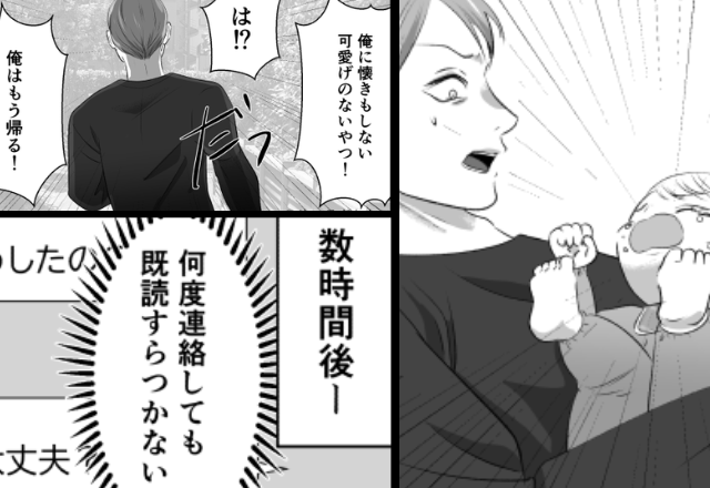 夫が抱っこした途端、息子が大号泣！「可愛げがない」と置き去りにした夫。しかし数時間後⇒まさかの事態に青ざめたワケ
