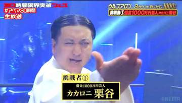 カカロニ栗谷は衝撃の53秒一本負け ウルフアロン1000万企画で惨敗、大内刈り浴び大の字「勝てたなぁ。やっぱり彼うまいね」詐欺被害での借金1000万返済狙うも