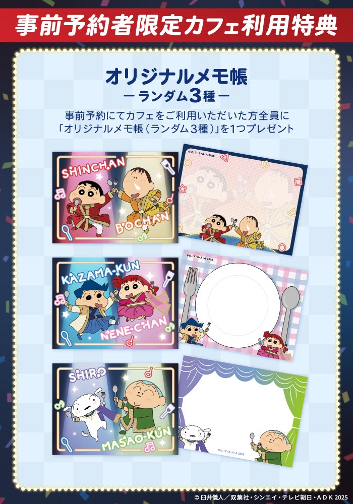 （C）臼井儀人／双葉社・シンエイ・テレビ朝日・ADK 2025