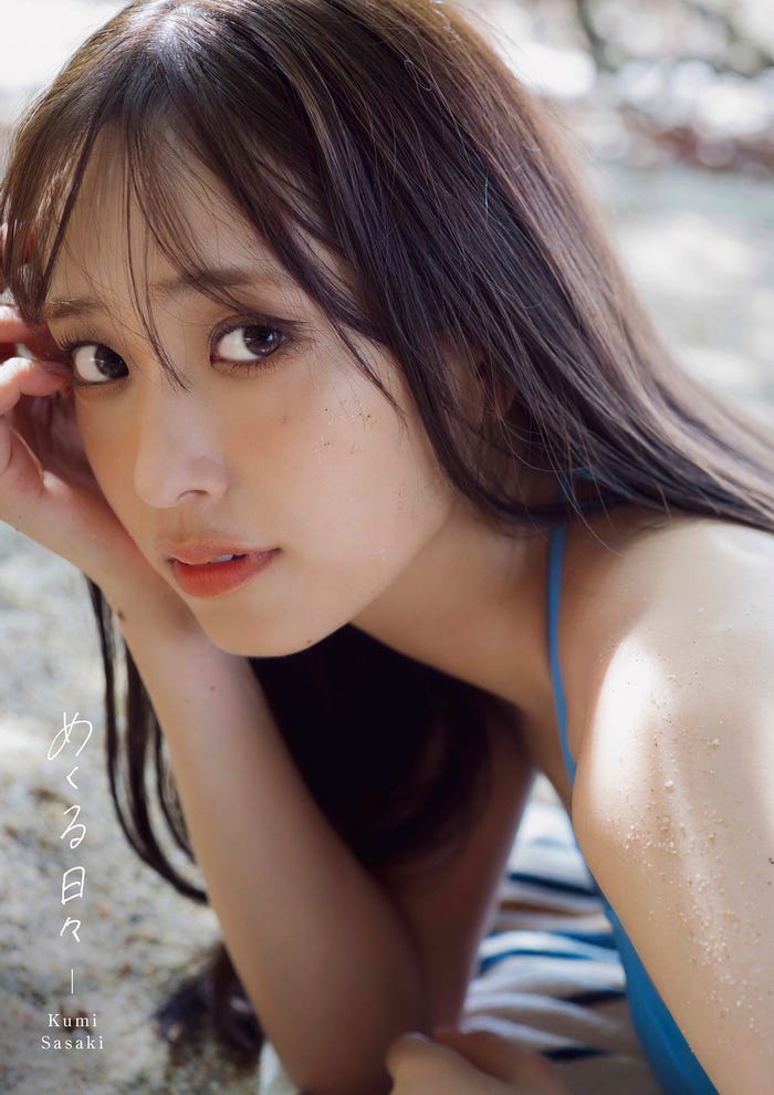 「日向坂46佐々木久美1st写真集」楽天ブックス限定版:撮影/藤原宏