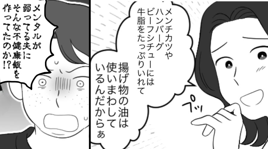 メンタル不調の夫を“さらに不健康”にした妻！？しかし「勘違いしてない？」⇒直後“夫のほうが”青ざめたワケ