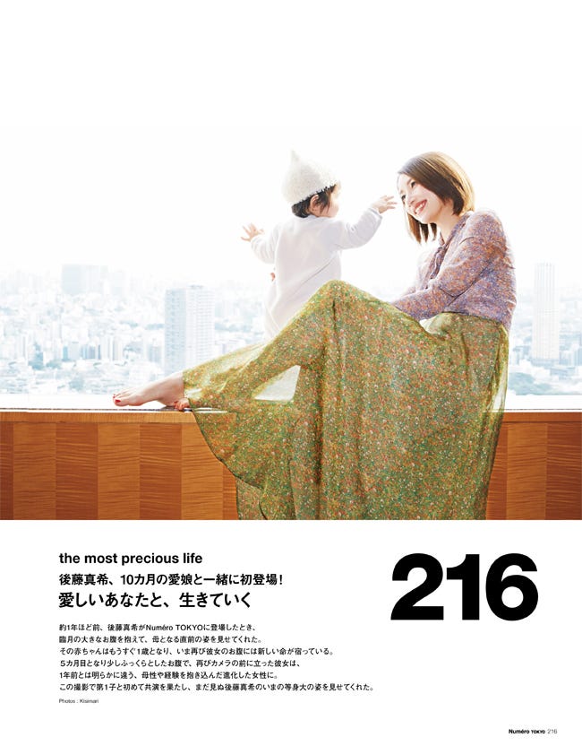 後藤真希、10ヶ月の愛娘とメディアに初登場/画像提供:扶桑社