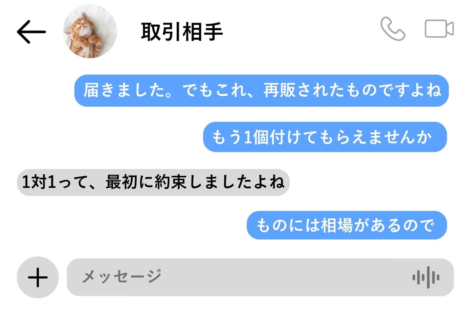 2年大切にした推しを出す約束で交換→損を嫌い後出し要求した私が失ったもの