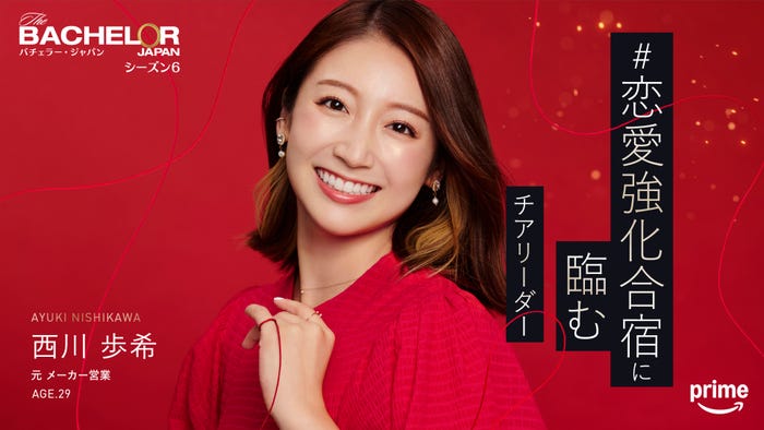 西川歩希『バチェラー・ジャパン』シーズン6(C)2025 Warner Bros. International Television Production Limited. All Rights Reserved