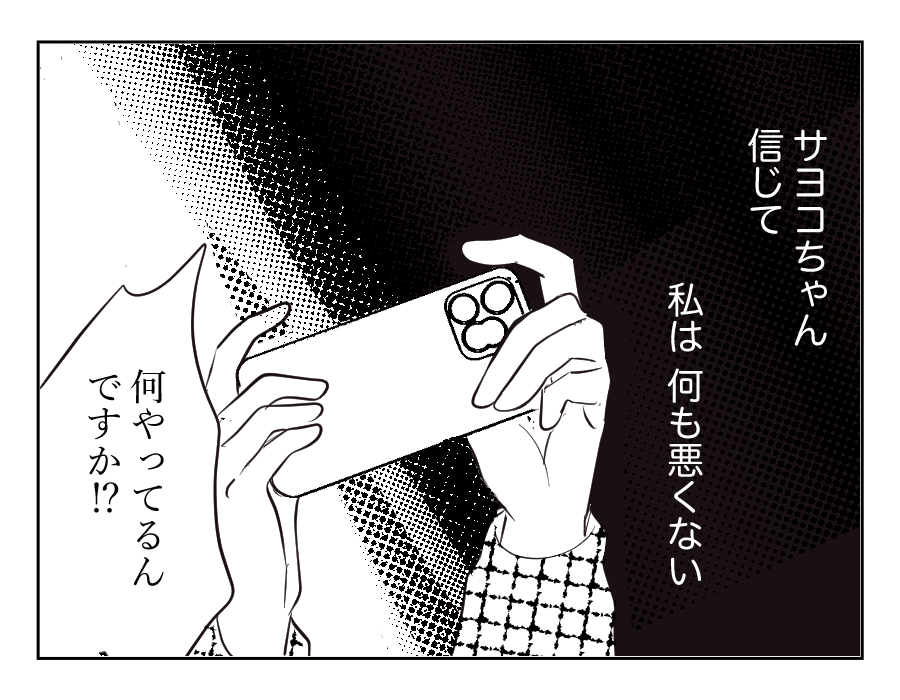 定期的に我が家にやってくる招かれざる客…それは義姉一家!8-1