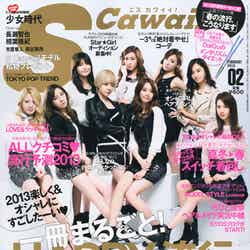 「SCawaii！」2月号（主婦の友社、2013年1月7日発売）表紙：少女時代