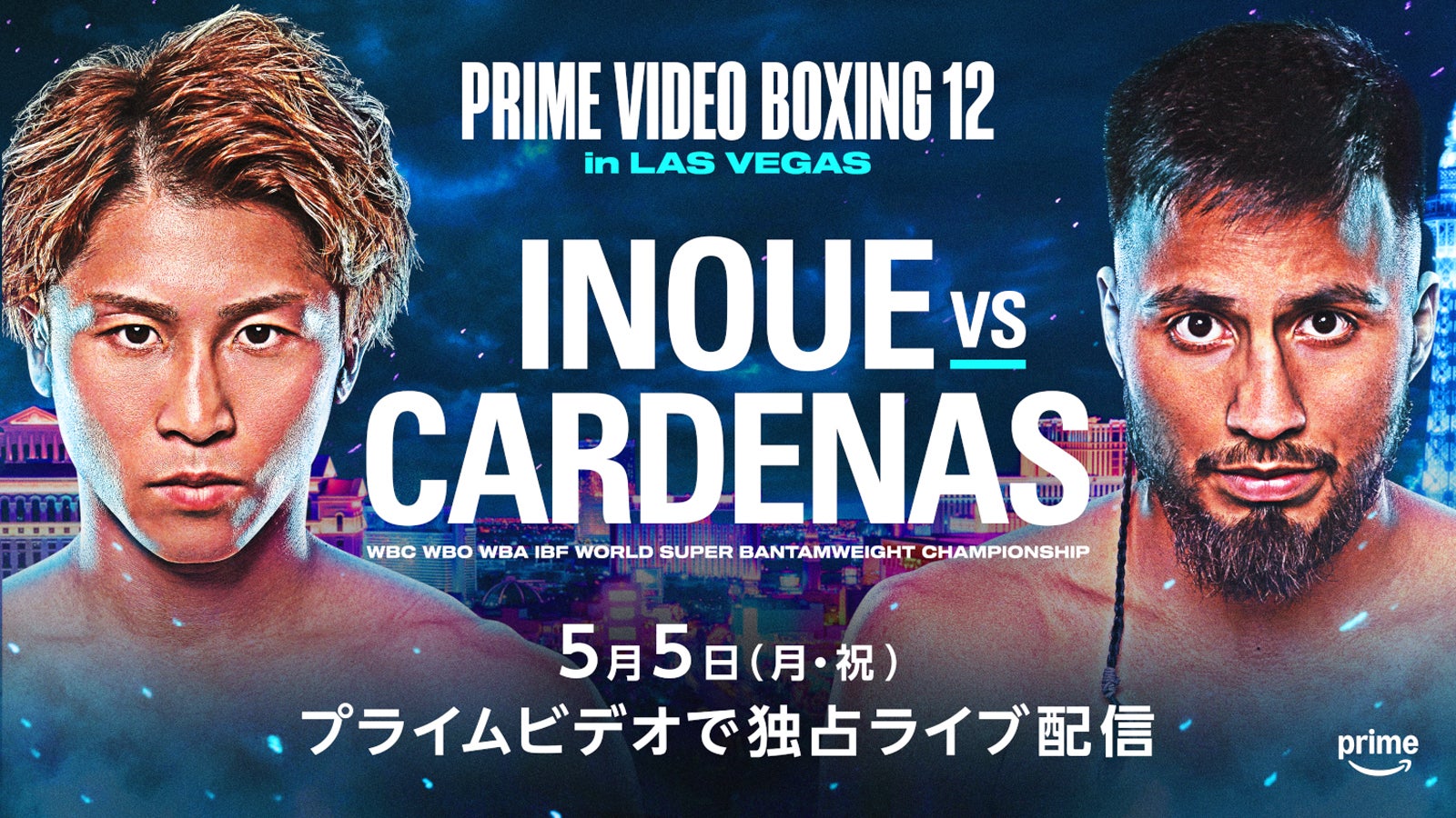 「Prime Video Boxing 12 in Las Vegas」（提供写真）