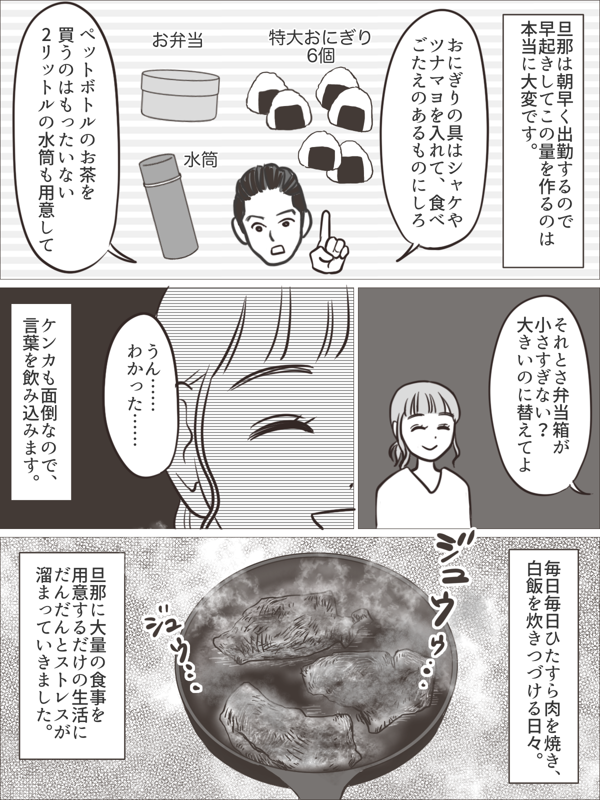 大食い旦那と価値観が合わない2-3