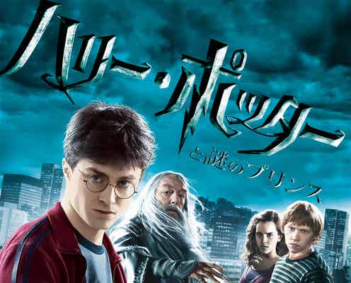 金ロー「ハリー・ポッター」1月17日から3週連続放送 完結の3作品