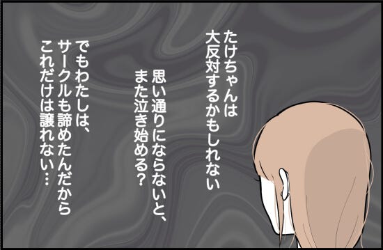 悩む彼に対して吹っ切れた自分は……