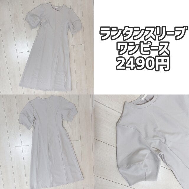 ランタンスリーブ　ワンピース　GU