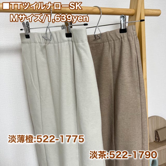 しまむら　スカート　ナロー