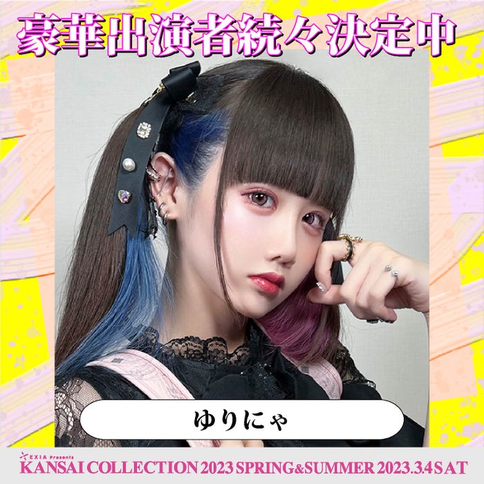 ゆりにゃ(提供写真)