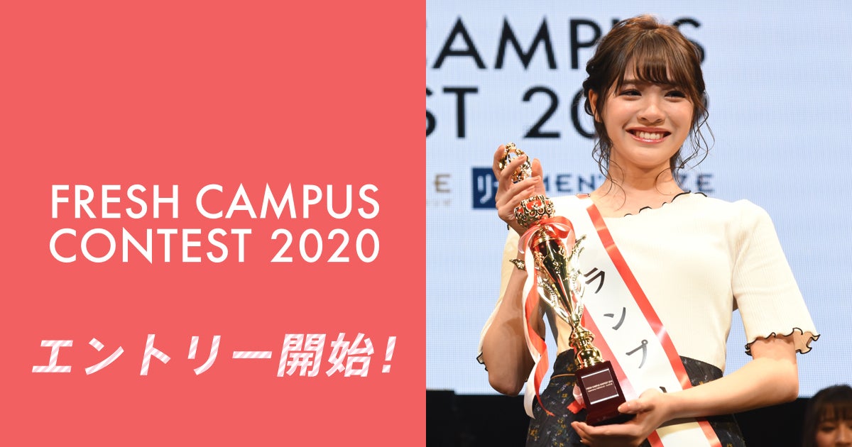 『FRESH CAMPUS CONTEST 2020』キービジュアル （提供写真）