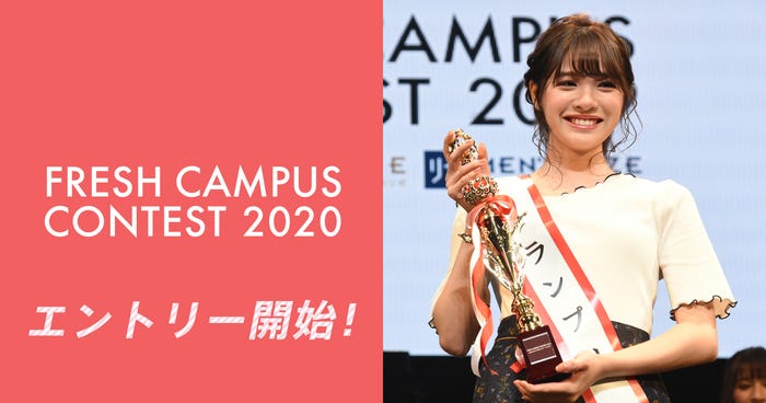『FRESH CAMPUS CONTEST 2020』キービジュアル (提供写真)