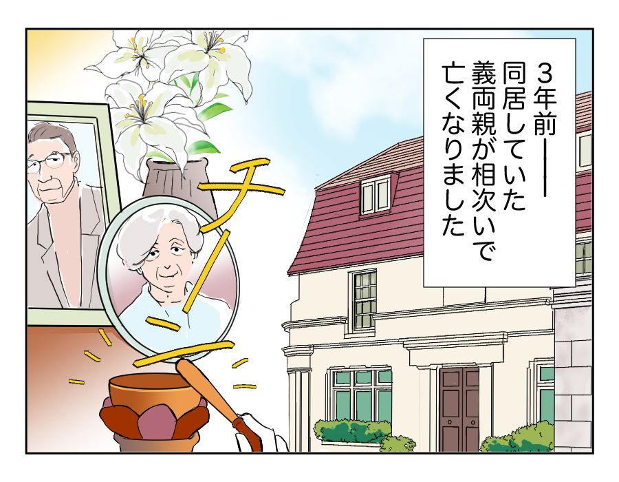 定期的に我が家にやってくる招かれざる客…それは義姉一家!1-1