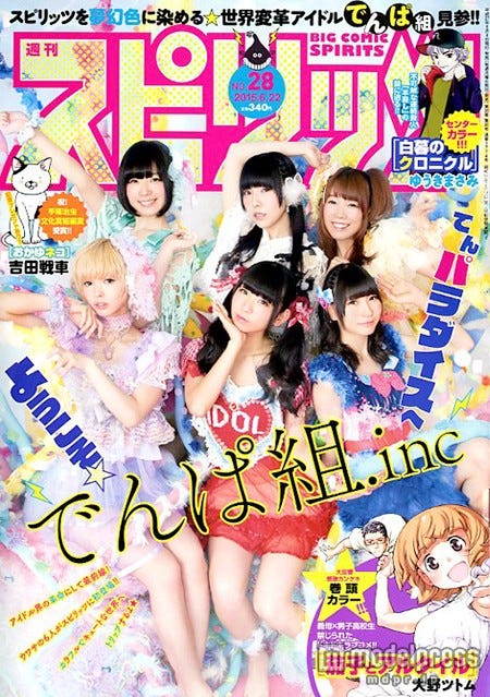 「週刊ビッグコミックスピリッツ」28号(小学館、2015年6月8日発売)表紙:でんぱ組.inc(C)小学館・週刊ビッグコミックスピリッツ