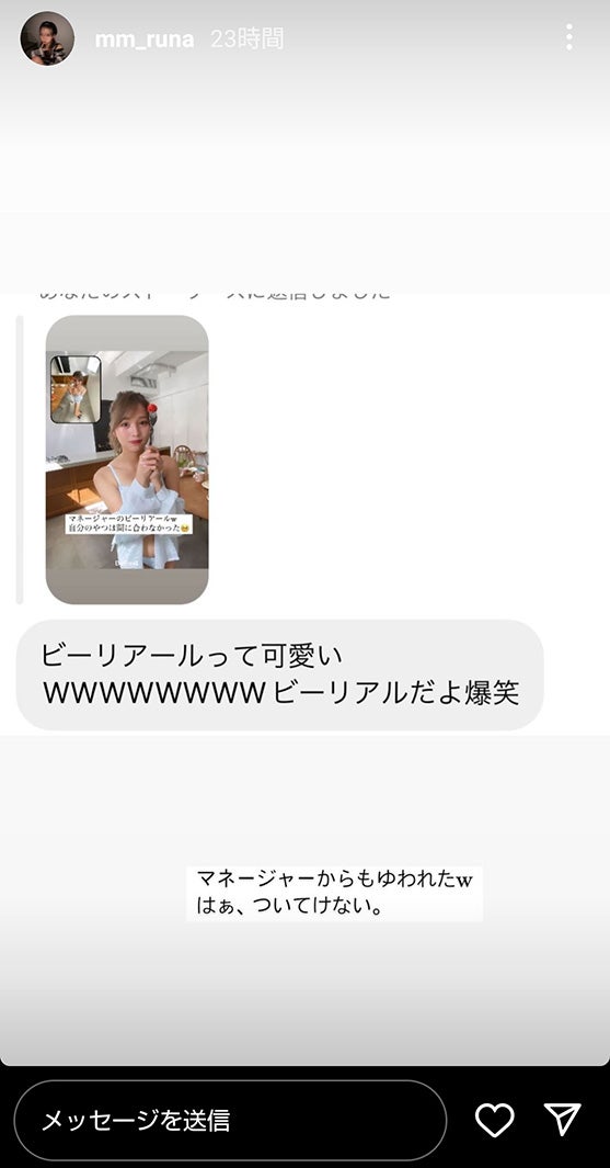 森元流那（るな）Instagramストーリーズより