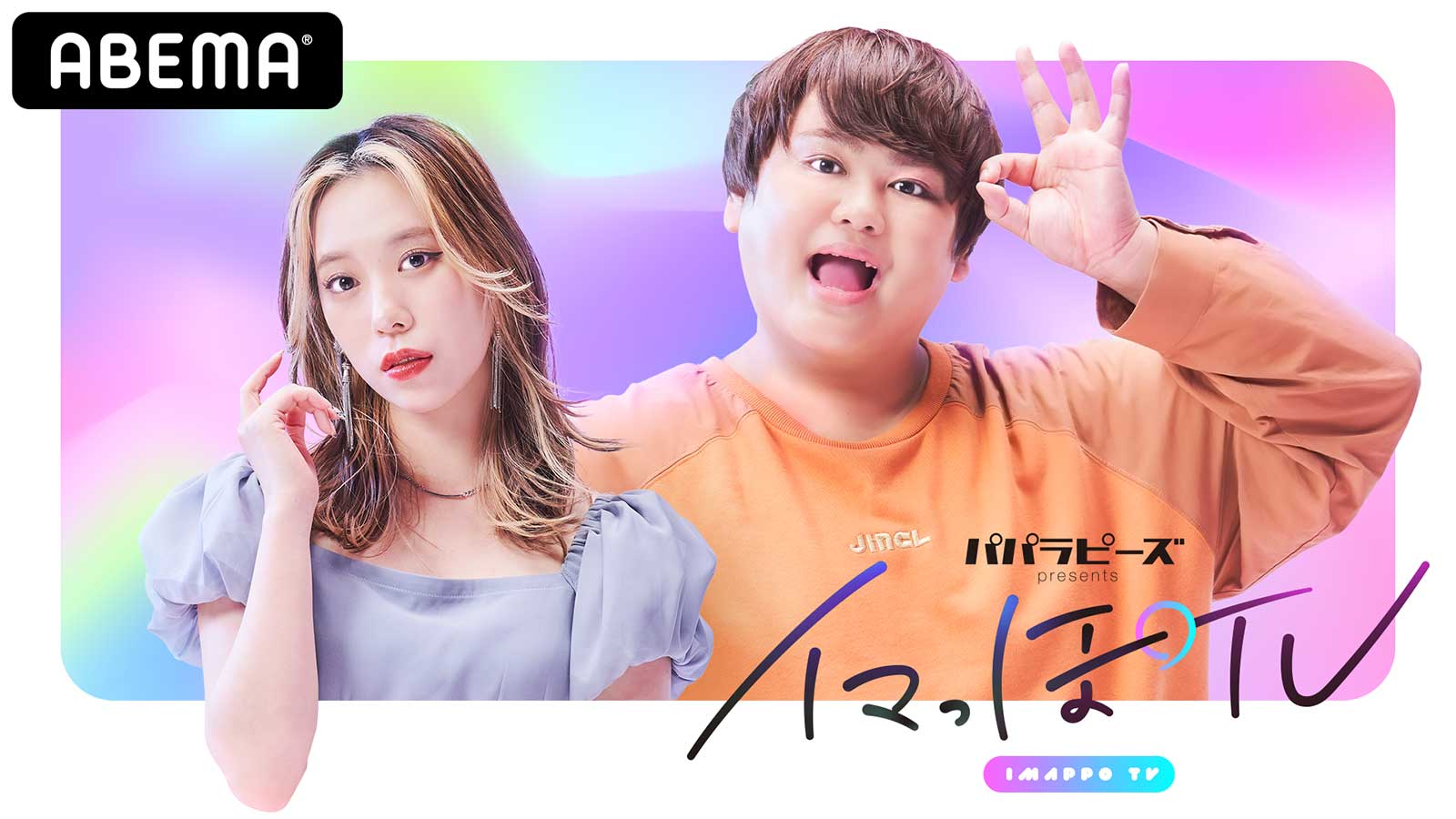 「パパラピーズのイマっぽTV」ビジュアル（提供写真）