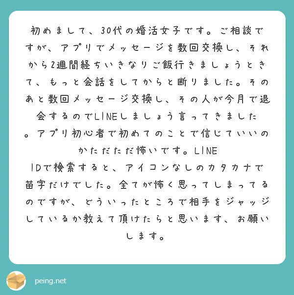 恋愛相談回答vol 6 マッチングアプリで知り合った相手のジャッジポイントは 本気度を見極めるには モデルプレス