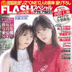 「FLASHスペシャル」2019新年号（12月26日発売、光文社）表紙：与田祐希、山下美月（C）佐藤佑一、光文社
