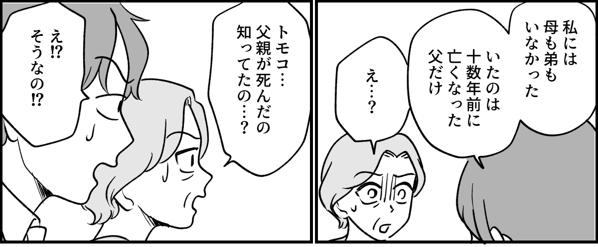 【全19話】義実家で明らかに浮いている義姉_051-1