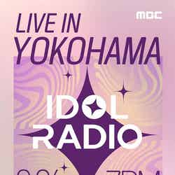 「IDOL RADIO LIVE IN YOKOHAMA」（提供写真）