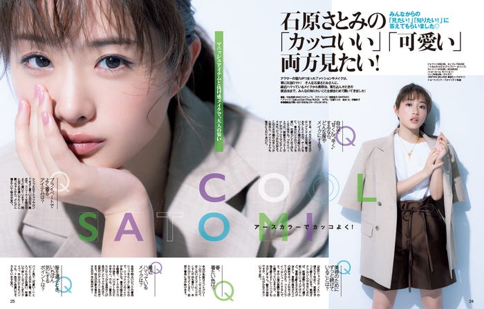 石原さとみ(提供写真)