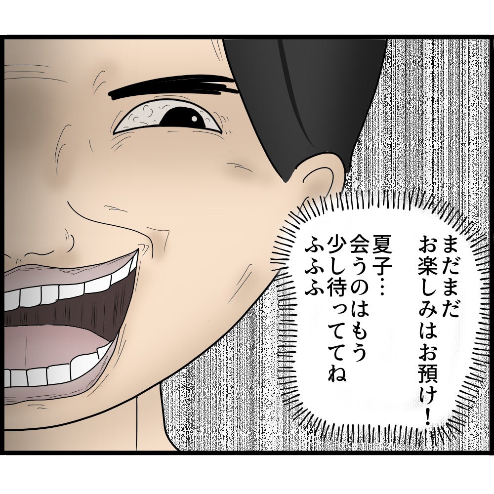 【漫画】再会のタイミングを狙う元夫…私は知る由もない【ストーカーと結婚してました Vol.77】