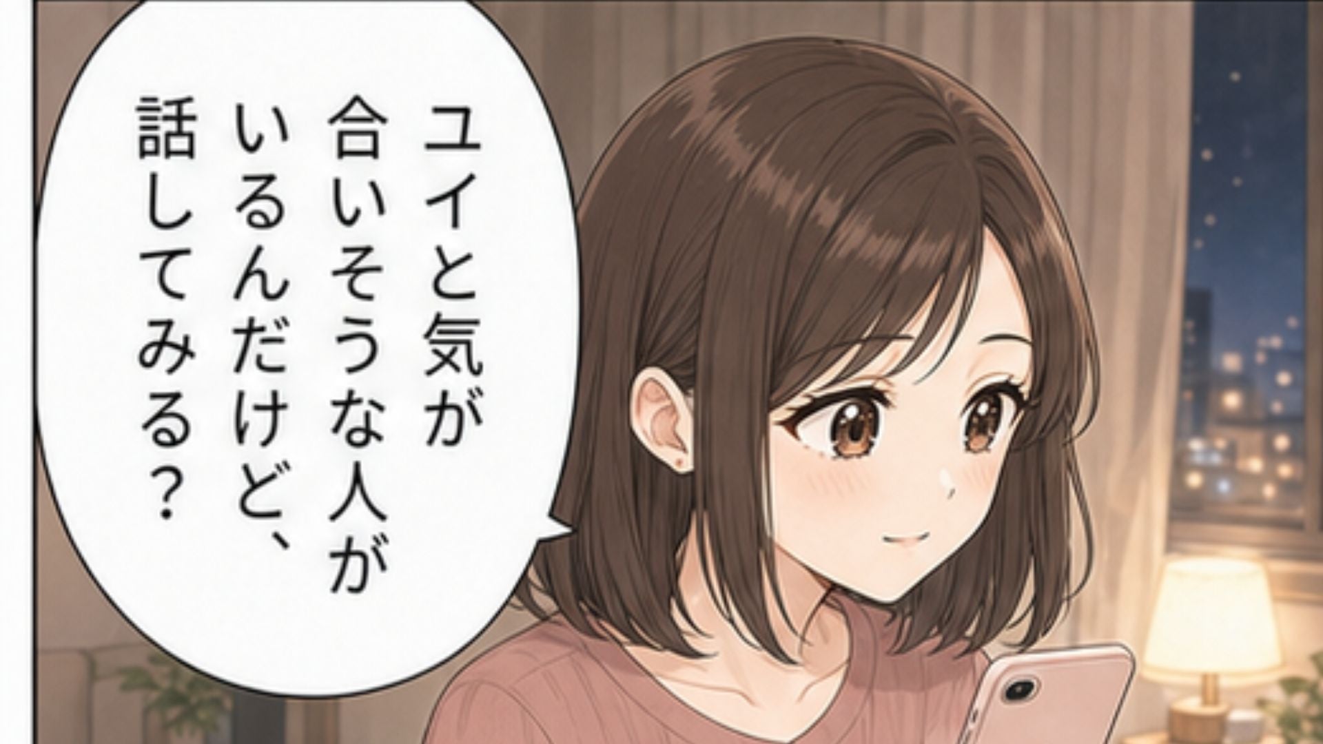 「私たちすごく相性がいいらしいですよ！」恋愛相性は“最高”のはずなのに…デートを断られるようになって困惑！【16タイプ診断】を信じすぎた友だちの話。