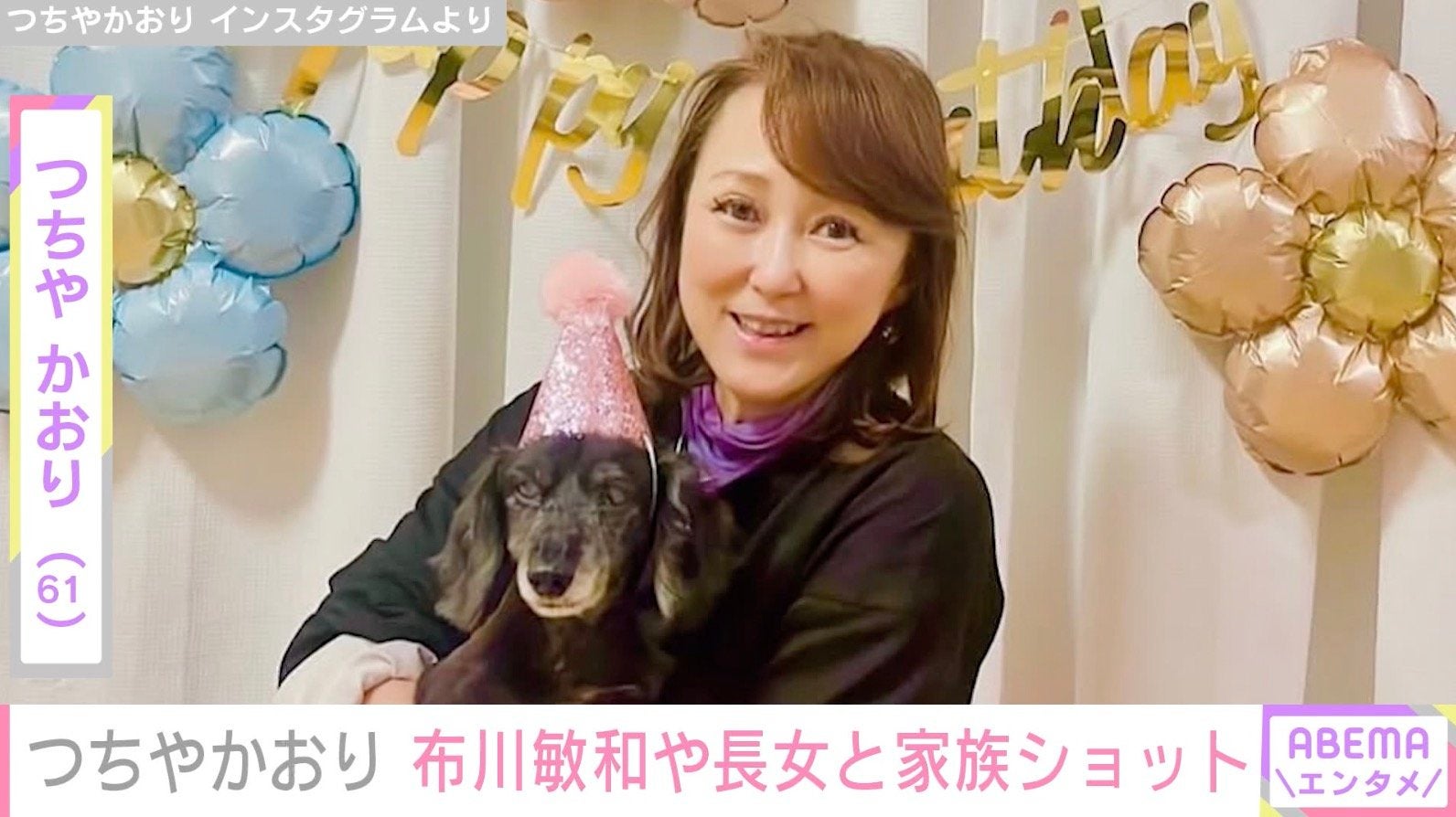 “総勢10人家族”つちやかおり、元夫・布川敏和や長女や孫との家族ショット公開「こういう時間が大切なんだな…」