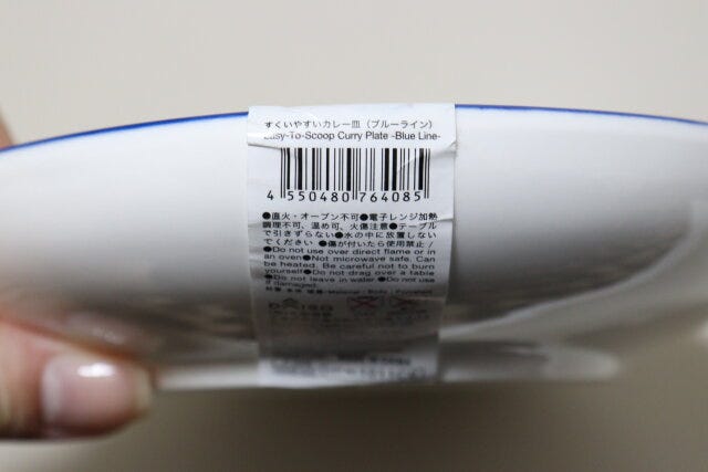 すくいやすいカレー皿(ブルーライン) JANコード すくいやすいカレー皿(ブルーライン) JANコード