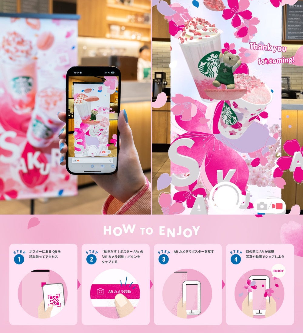毎年人気のさくらAR体験がさらにバージョンアップ／＜動きだす！ポスターAR＞／画像提供：スターバックス コーヒー ジャパン