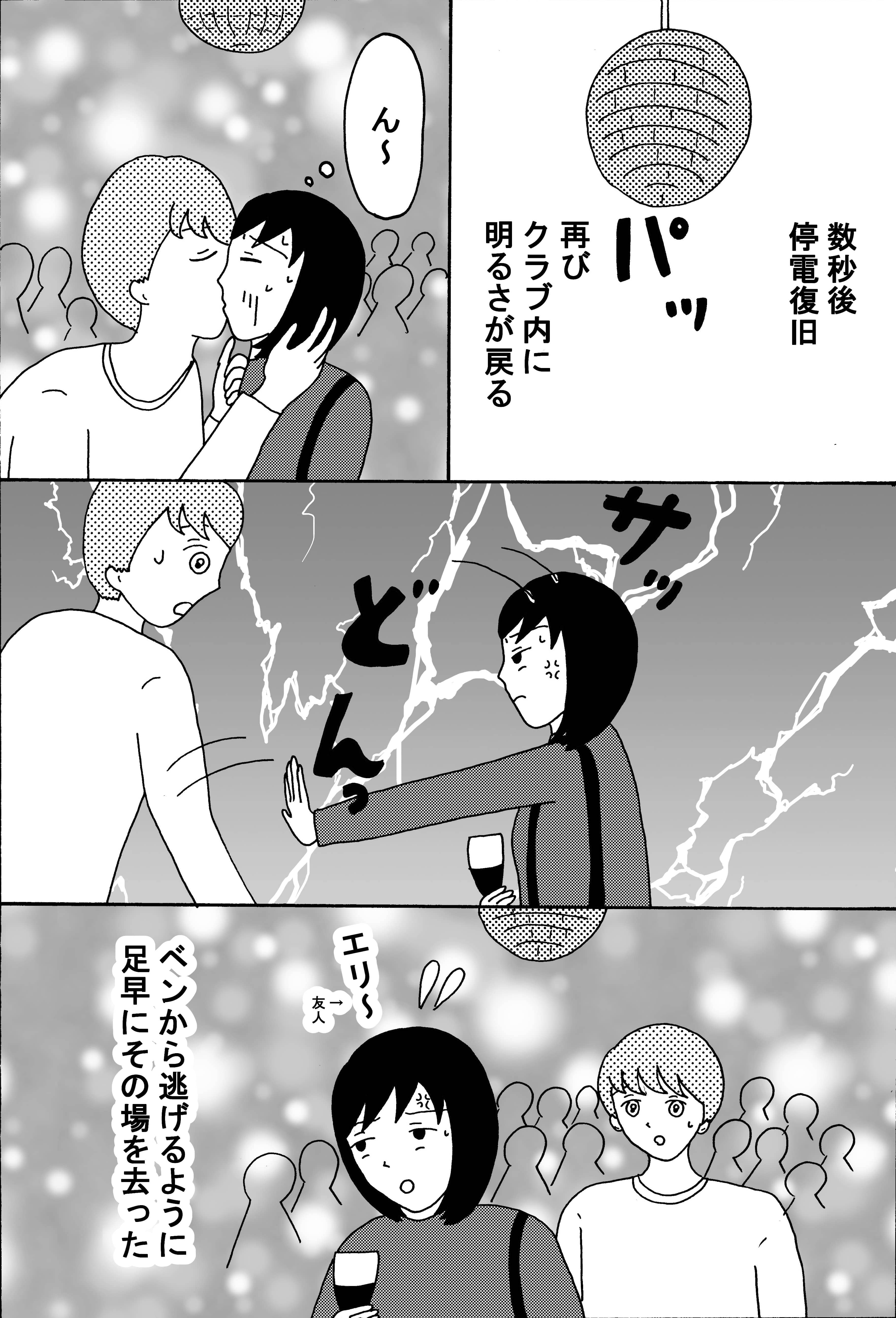 彼女のいないところで豹変する男の話 後編 モデルプレス