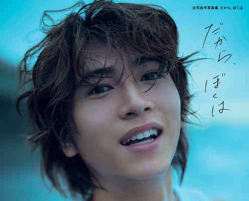 庄司浩平が快挙 写真集の発売前重版決定「僕としてはあまり実感がないんです」