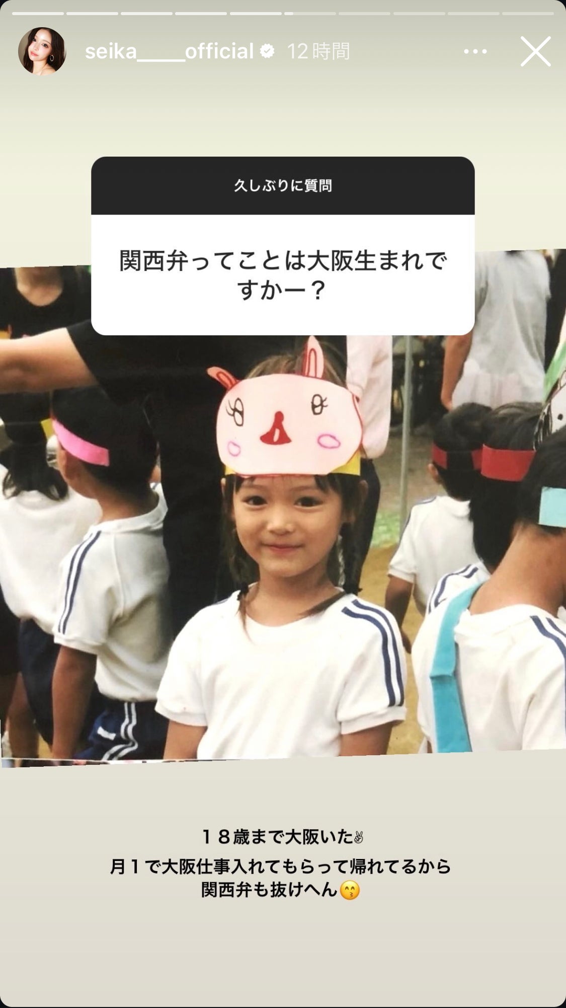 せいせいInstagramストーリーズより