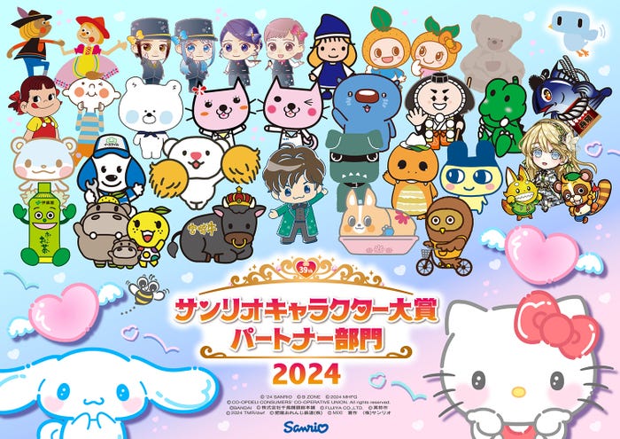 「2024年サンリオキャラクター大賞」(C)’24 SANRIO(C)’24 SANRIO/SEGATOYS(C)’24 SANRIO/SHOCHIKU  (C)’24 JMA Co., Ltd BP CHOCOLATE JAPANCD PC MMP,TX S/D·G SP-M S/T·F 著作(株)サンリオ