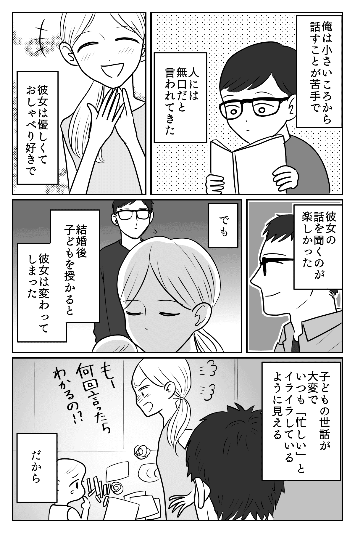 夫婦の会話ゼロ生活 寂しい 妻からの手紙 すれ違っていた気持ちに気づく 後編まんが 夫目線 モデルプレス