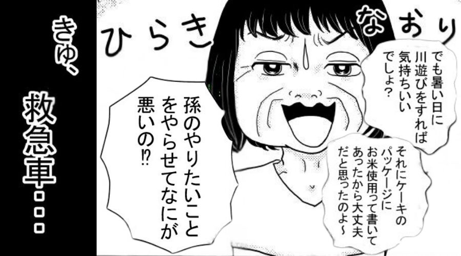 孫を“何度も”危険にさらし「何が悪いの！？」と開き直る義母。しかし⇒「きゅ、救急車…」義母も真っ青になる事態に！？