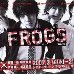 「FROGS」（提供写真）