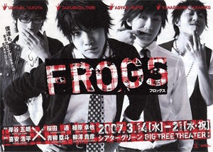 「FROGS」(提供写真)
