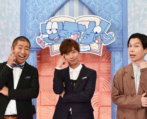 A.B.C-Z河合郁人、総フォロワー数1500万人のインフルエンサーたちから私物を「ださくない?」とツッコまれる