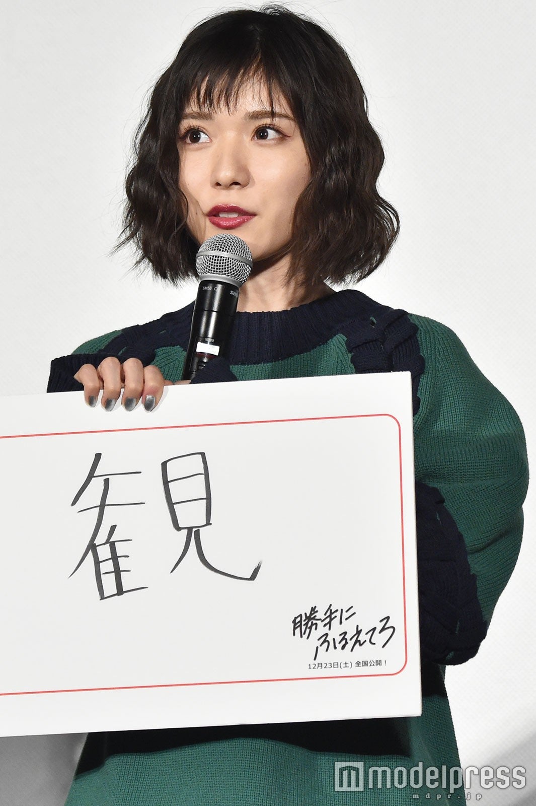 松岡茉優 （C）モデルプレス