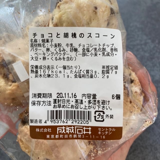 成城石井のチョコと胡桃のスコーンのカロリー表示