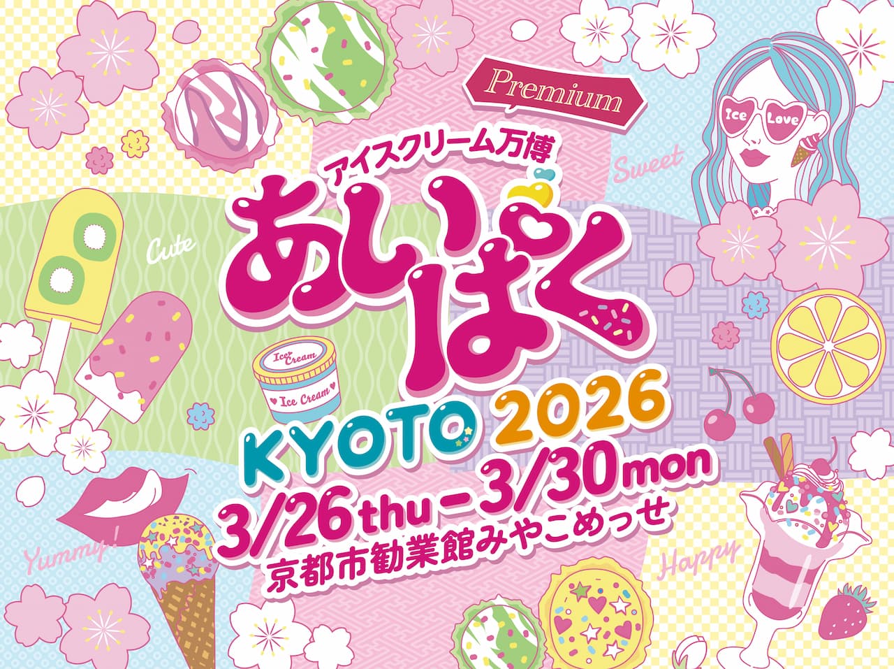【京都】全国のご当地アイスが集結♡ 「あいぱく（R）Premium KYOTO 2026」初開催決定！