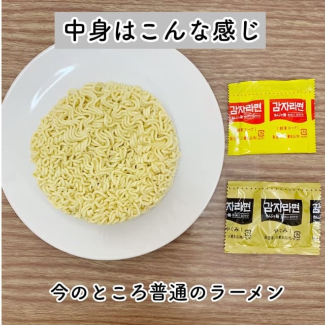 カムジャ麺の中身