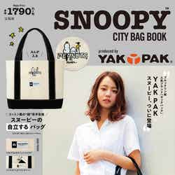 『SNOOPY CITY BAG BOOK produced by YAK PAK』（8月21日発売、宝島社）表紙：NANAMI（提供画像）