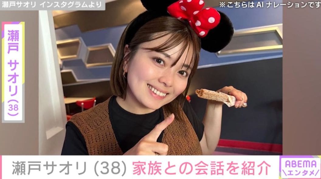 元ジャンポケ斉藤慎二被告の妻・瀬戸サオリ「きのうから話してる」家族との会話を紹介