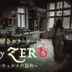 謎解きホラールーム/画像提供:オリックス