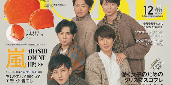嵐 8回目の More 表紙に 初登場時と同じフォーメーション披露 モデルプレス 嵐 8回目の More 表紙に 初登場時と同じフォーメーション披露 モデルプレス